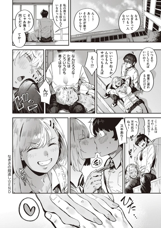 俺... - Part 1 page 32