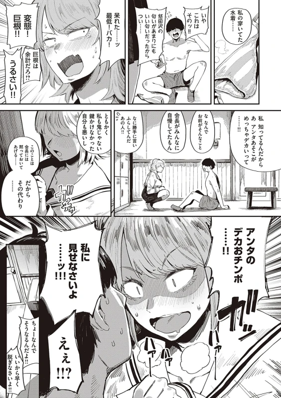 VIRGINEATERS - Story 2 page 7
