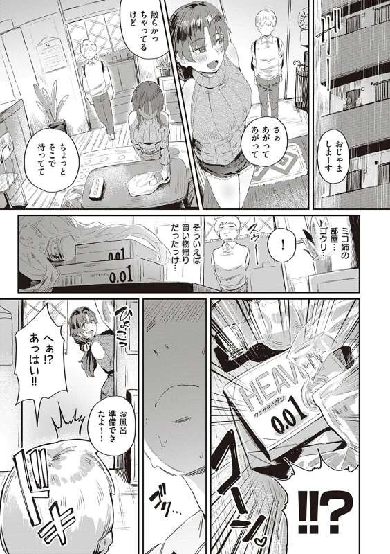 俺... - Part 2 page 24