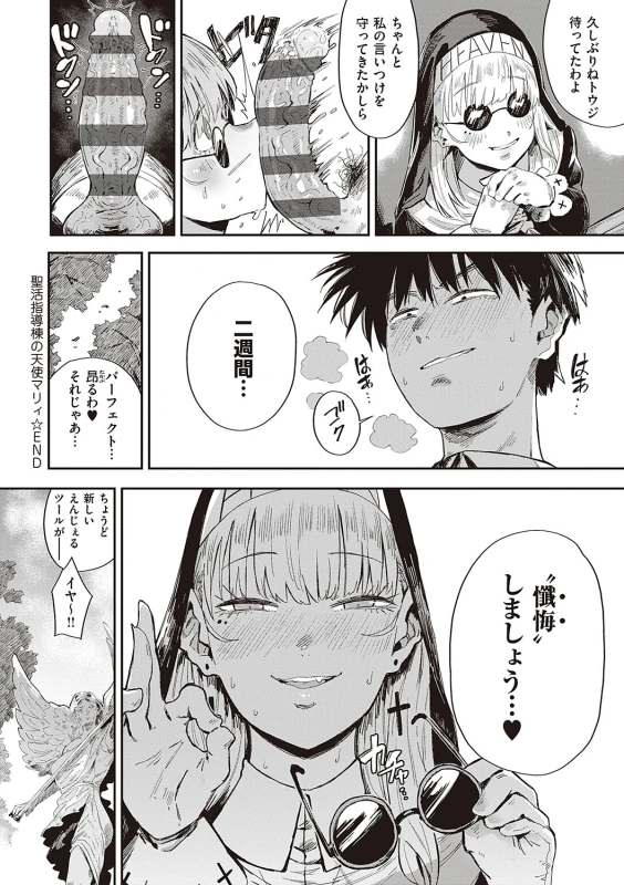俺... - Part 2 page 7