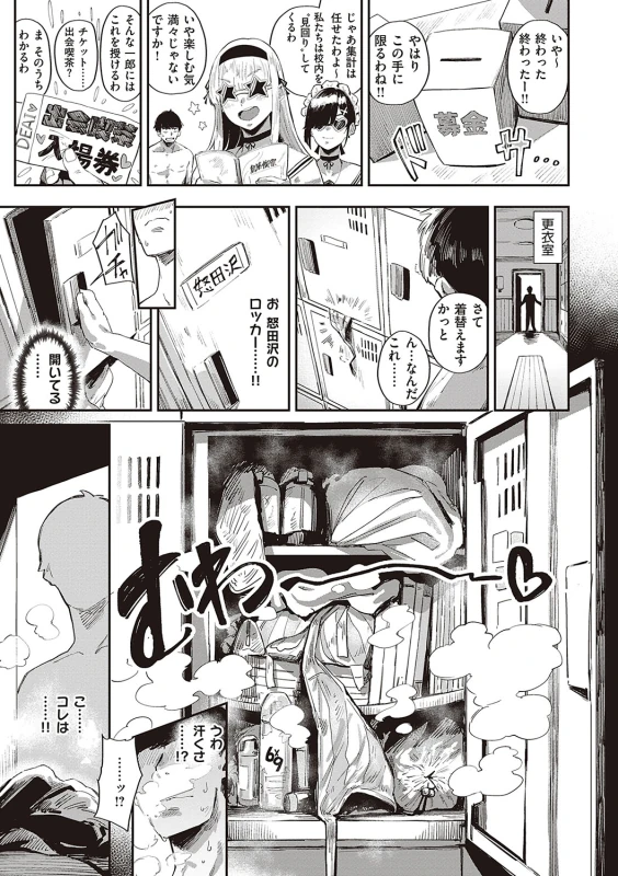 VIRGINEATERS - Story 2 page 5