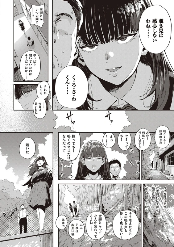 んおっ♥...どう..う - Story 3 page 20