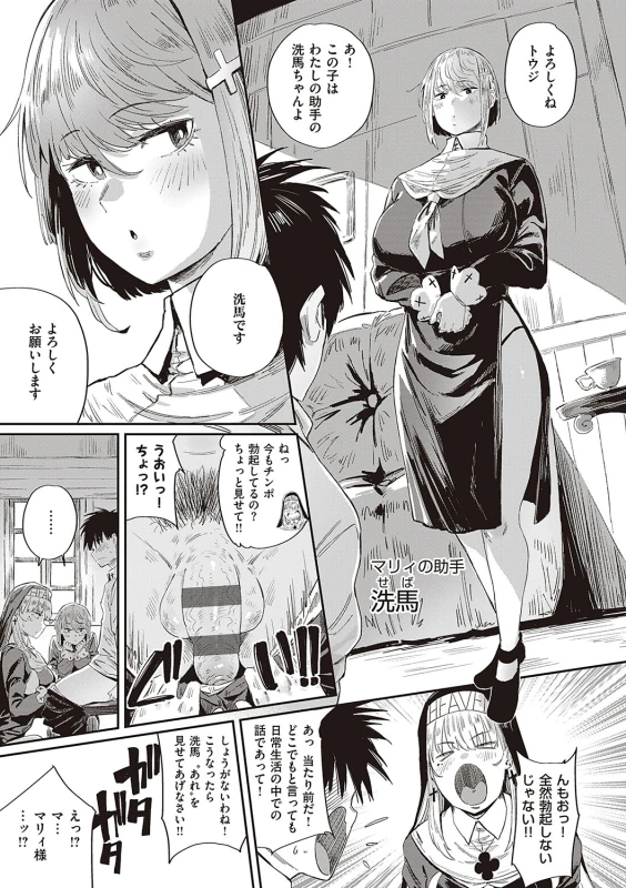 俺... - Part 1 page 39