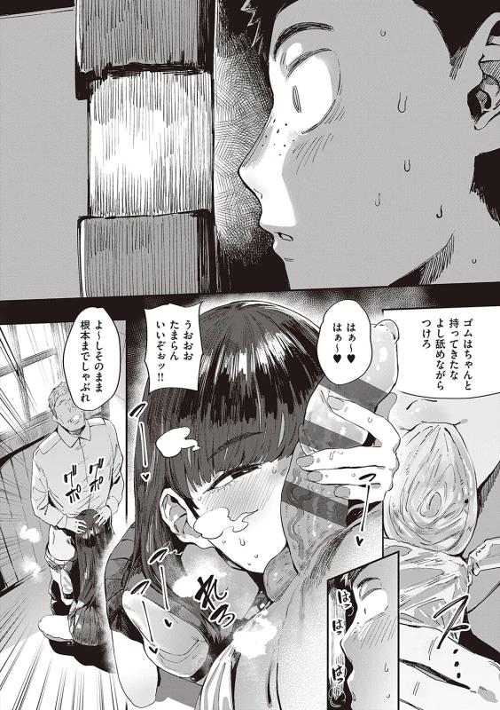 んおっ♥...どう..う - Story 3 page 12
