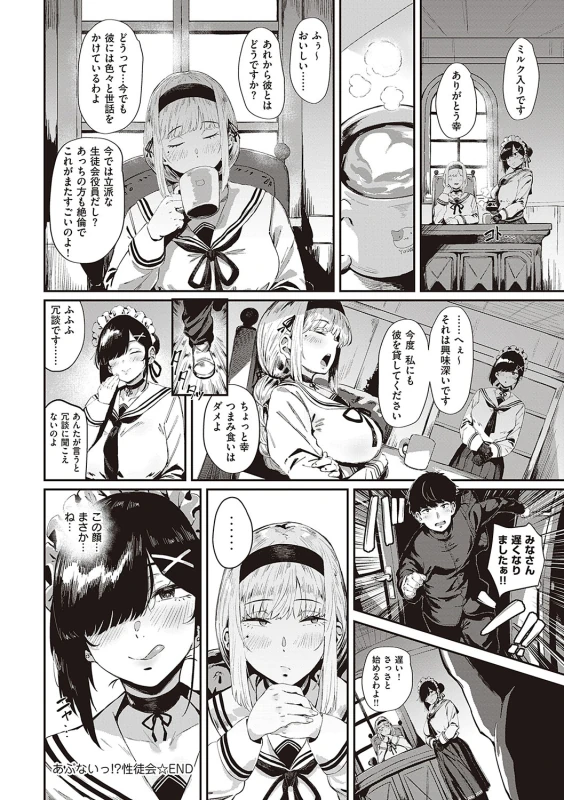 Virgin Eaters + Settei Shiryou & Rough Shuu page 29