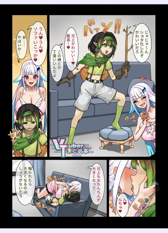 VTuber Matome Hon Kekezumi BOX page 119