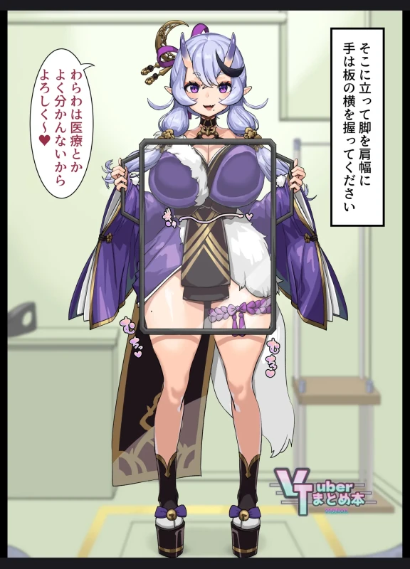 VTuber Matome Hon Kekezumi BOX page 51