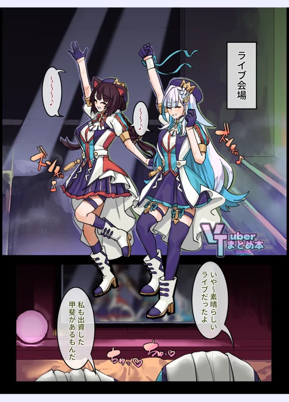 VTuber Matome Hon Kekezumi BOX page 106