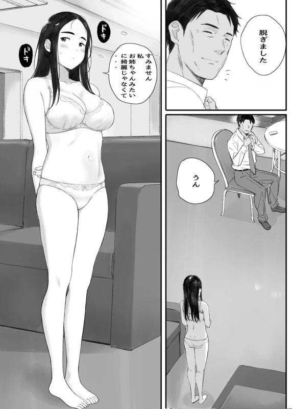 Warui Ko page 27