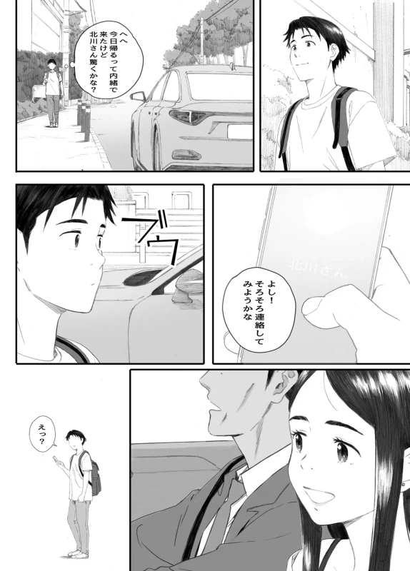 Warui Ko page 146