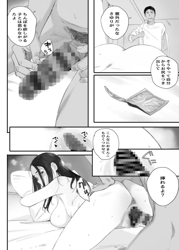 Warui Ko page 87