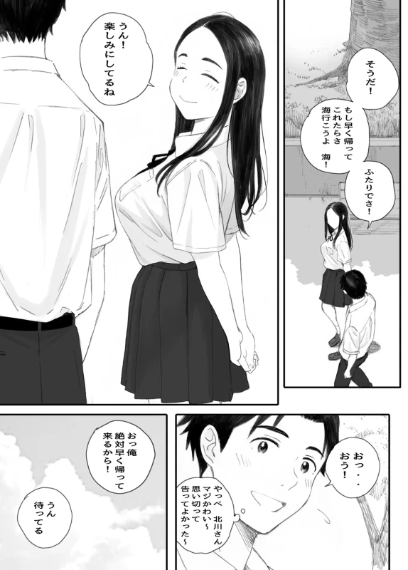 Warui Ko page 9