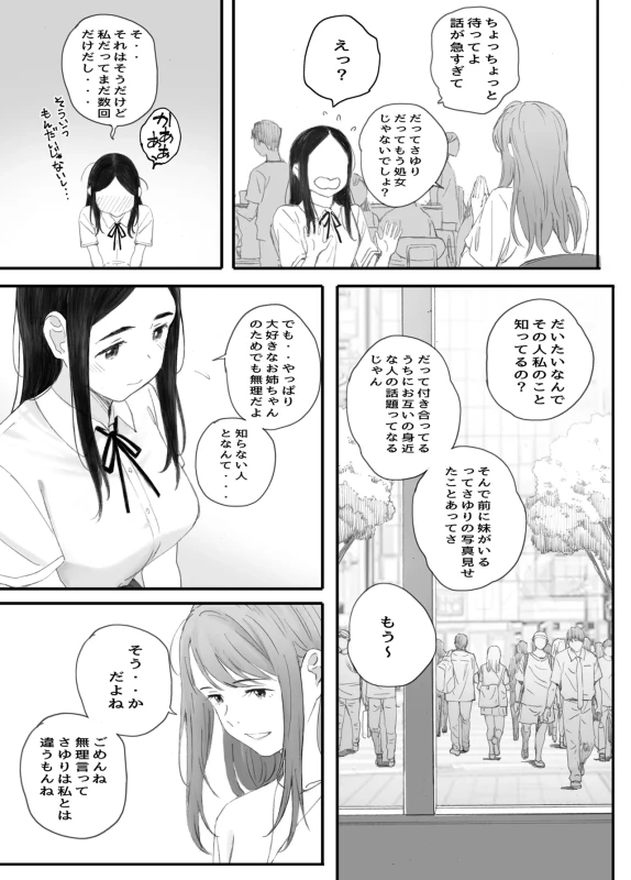Warui Ko page 15