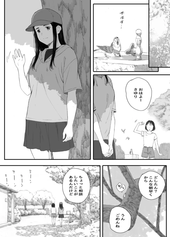 Warui Ko page 135