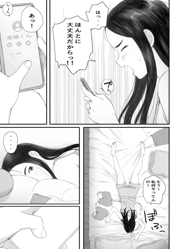 Warui Ko page 100