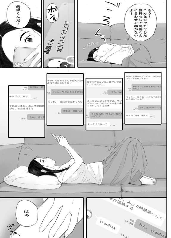 Warui Ko page 51