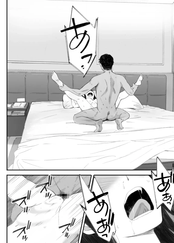Warui Ko page 105