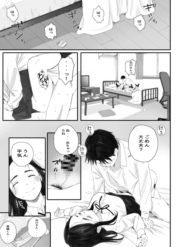 Warui Ko - Part 1