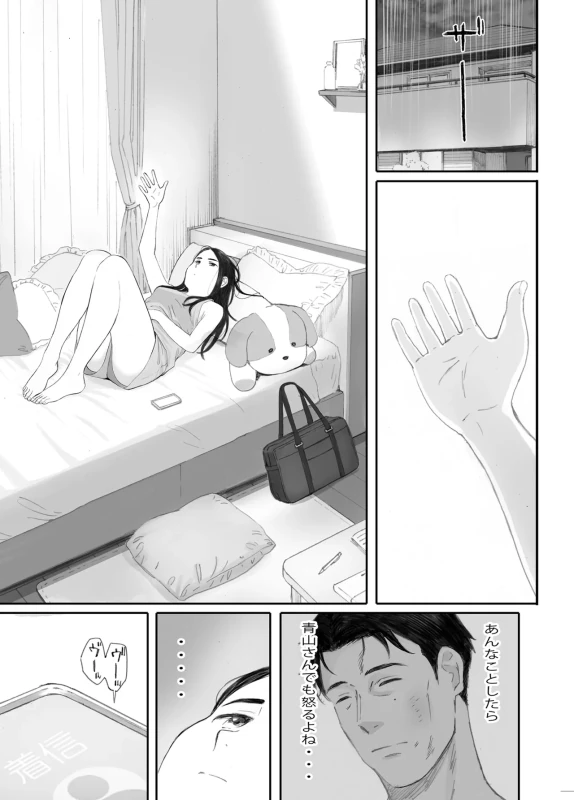 Warui Ko page 98