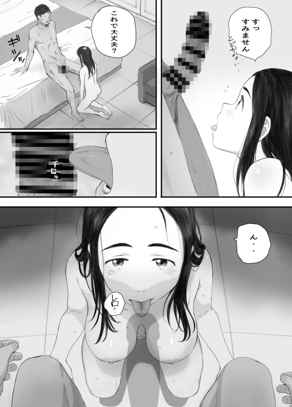 Warui Ko page 67