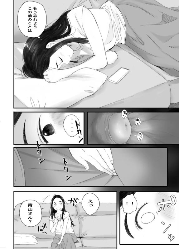Warui Ko page 52