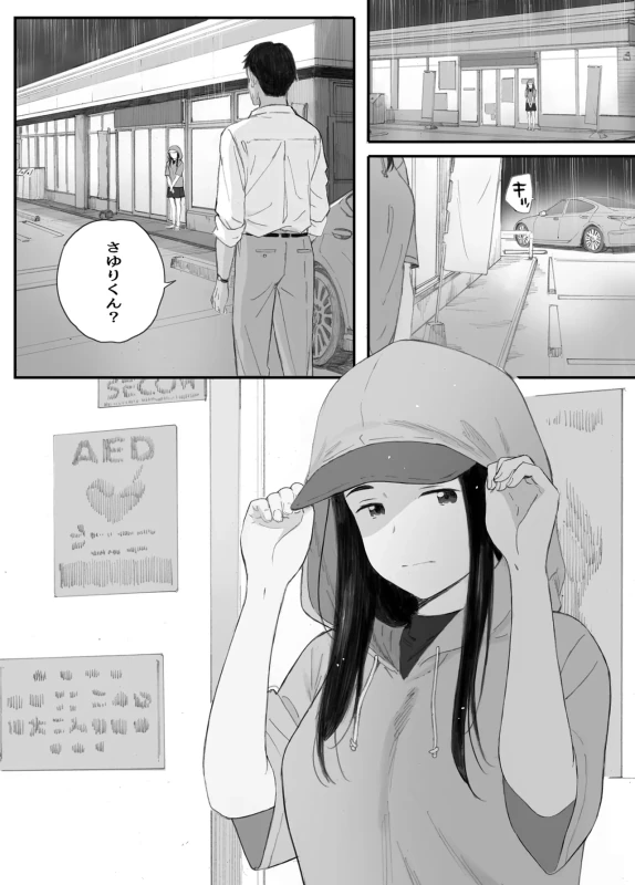 Warui Ko page 101