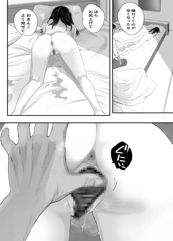 Warui Ko page 85
