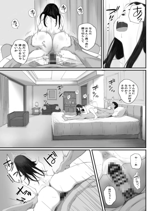 Warui Ko page 120