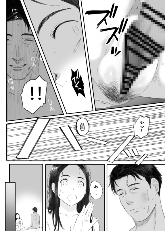 Warui Ko page 97