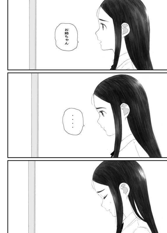 Warui Ko page 16