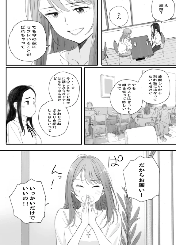 Warui Ko page 14