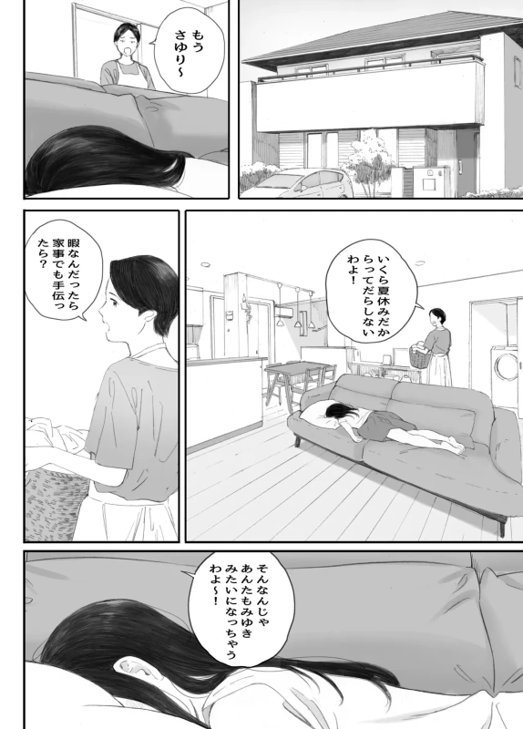 Warui Ko page 50