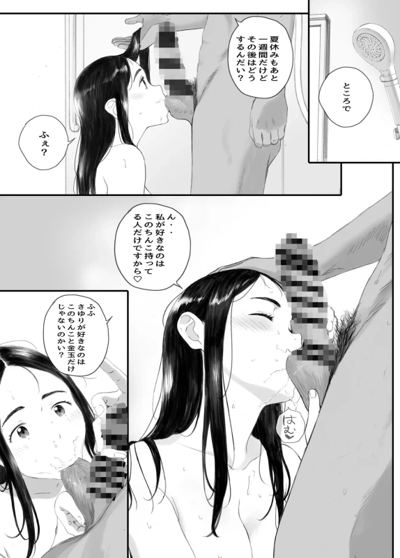 Warui Ko page 143