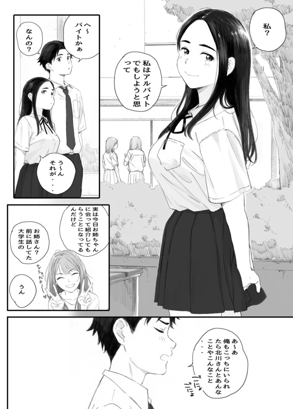 Warui Ko page 8