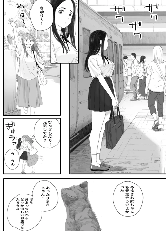 Warui Ko page 10