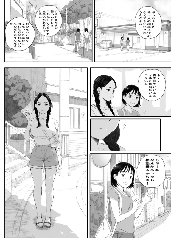 Warui Ko page 81