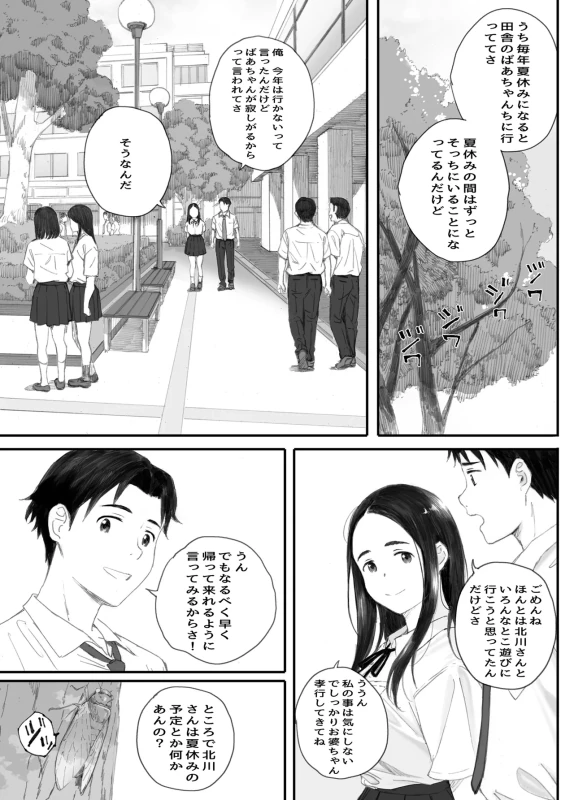 Warui Ko page 7