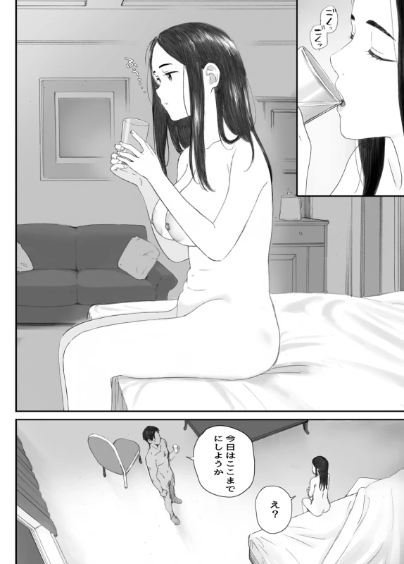 Warui Ko page 117