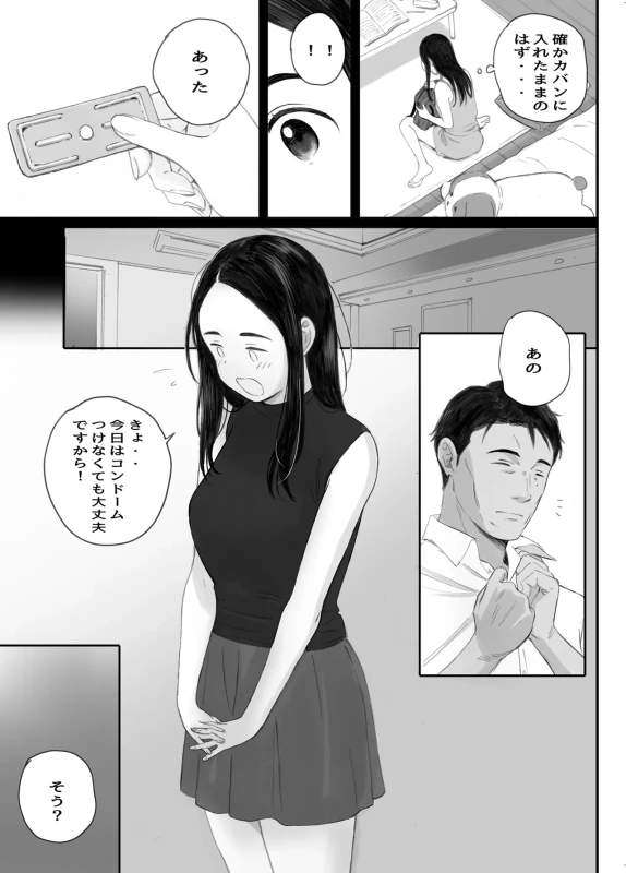 Warui Ko page 104