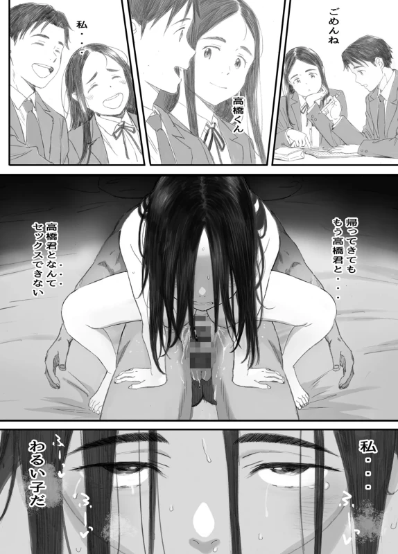 Warui Ko page 123