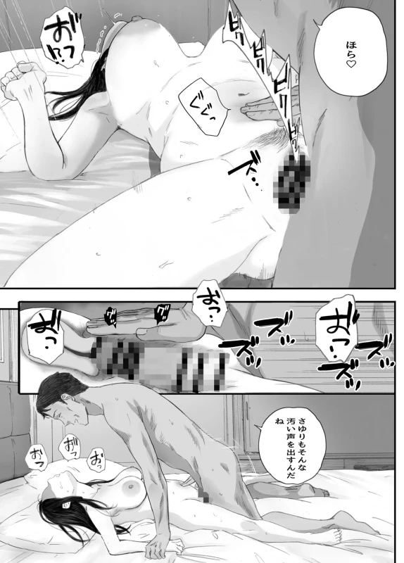 Warui Ko page 108