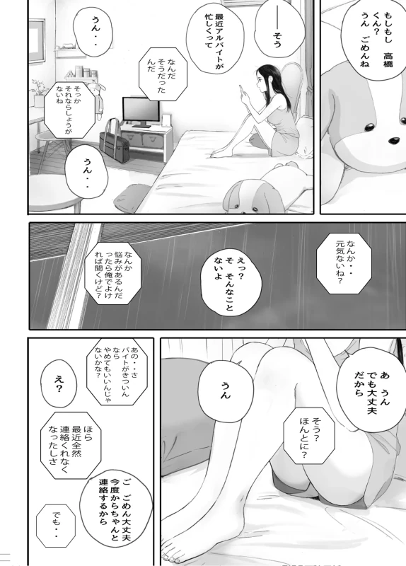 Warui Ko page 99