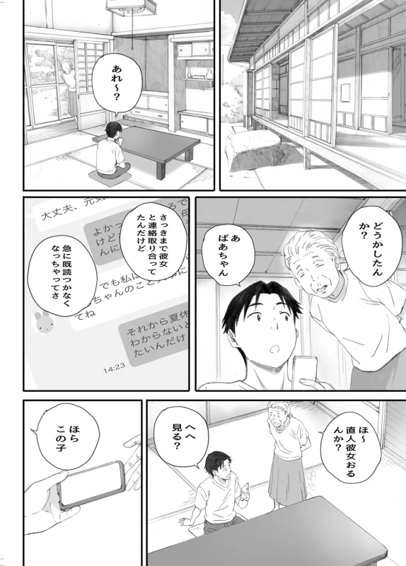 Warui Ko page 30