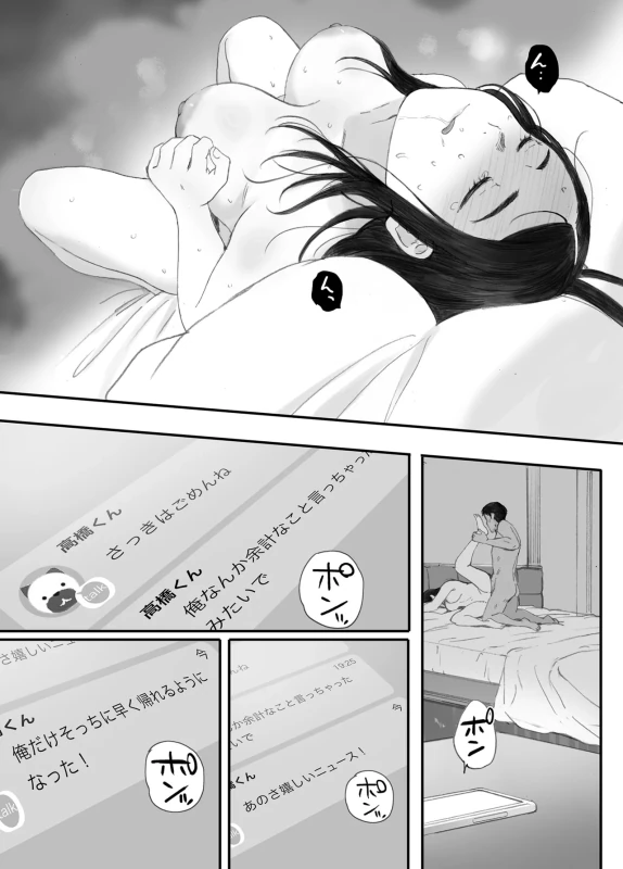 Warui Ko page 114