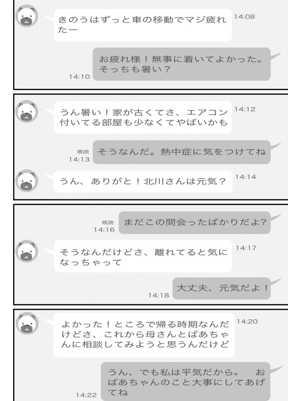 Warui Ko page 20