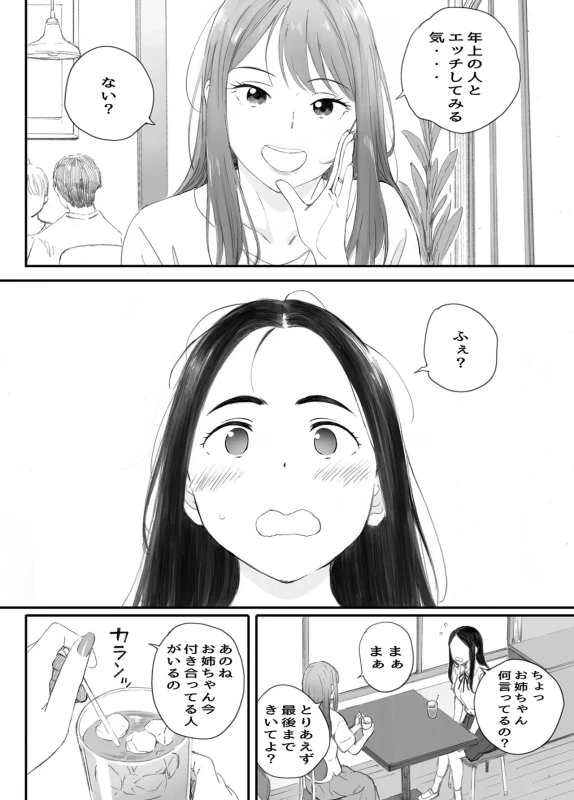 Warui Ko page 12