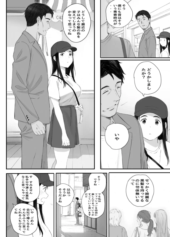 Warui Ko page 54