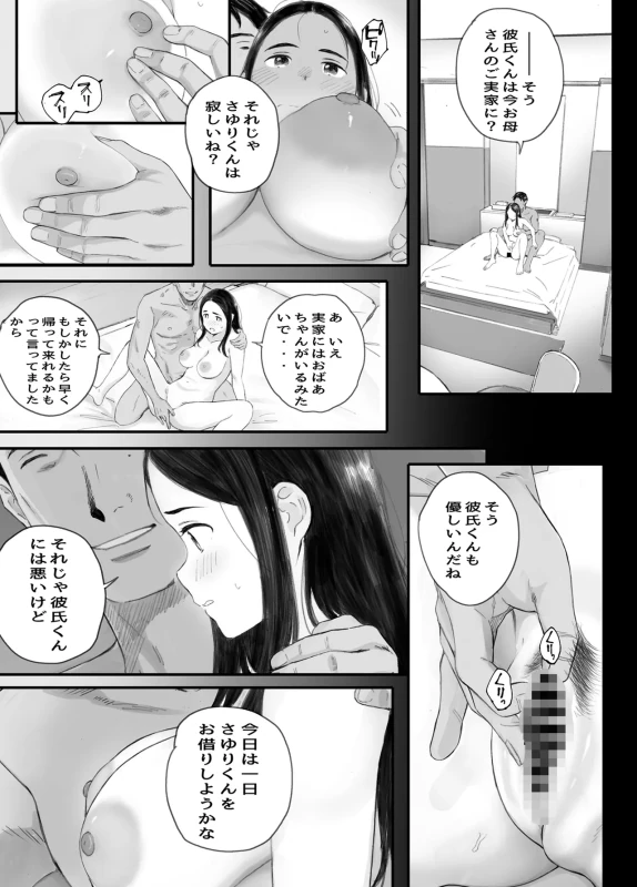 Warui Ko page 32