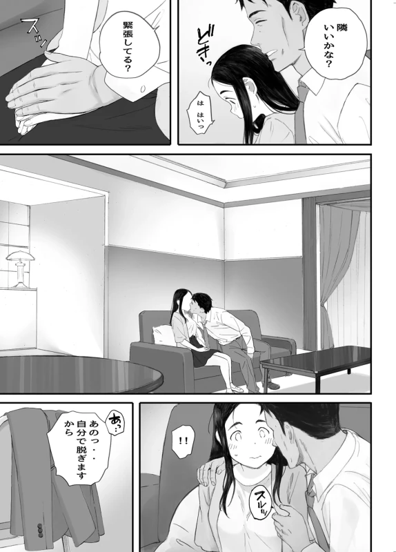 Warui Ko page 25