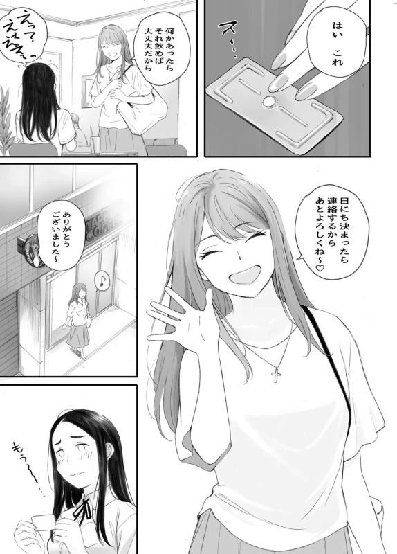 Warui Ko page 19